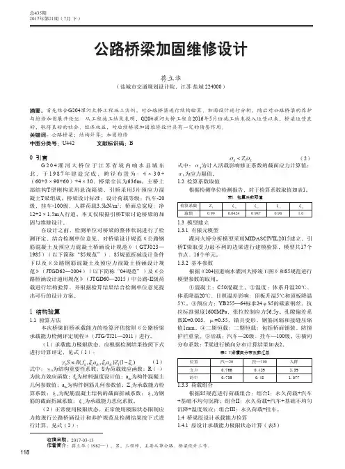 公路桥梁加固维修设计