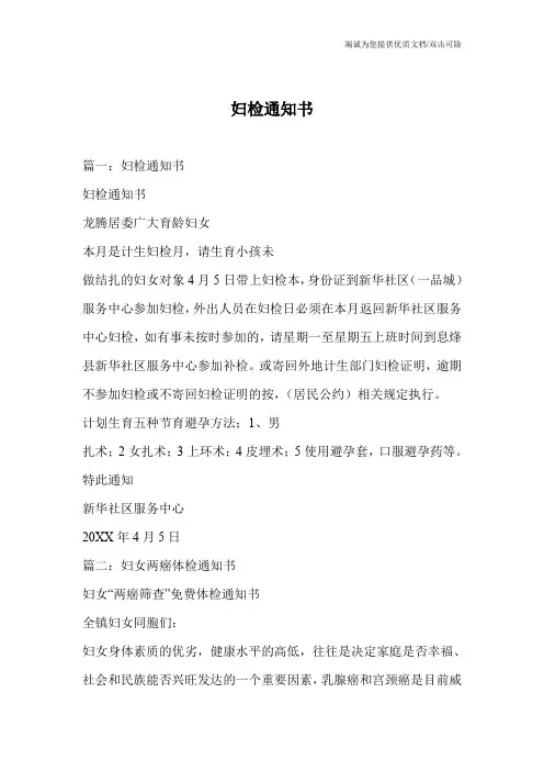妇检通知书