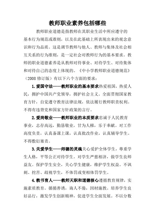 教师职业素养包括哪些