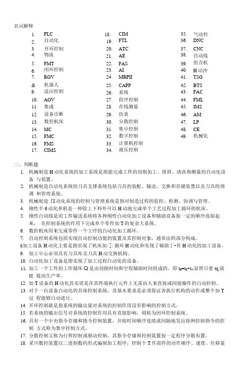 【精品】机械制造自动化技术复习题集.doc