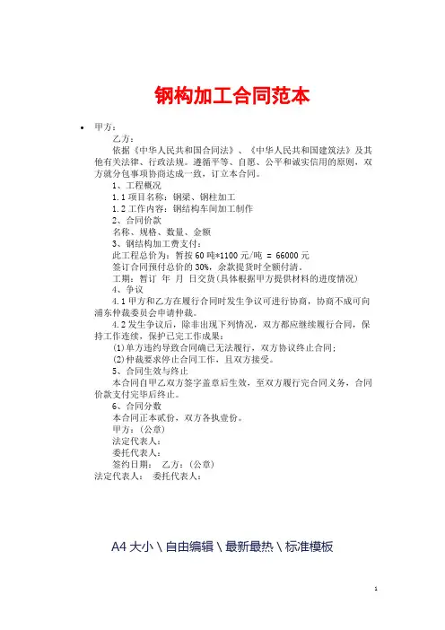 钢构加工合同范本