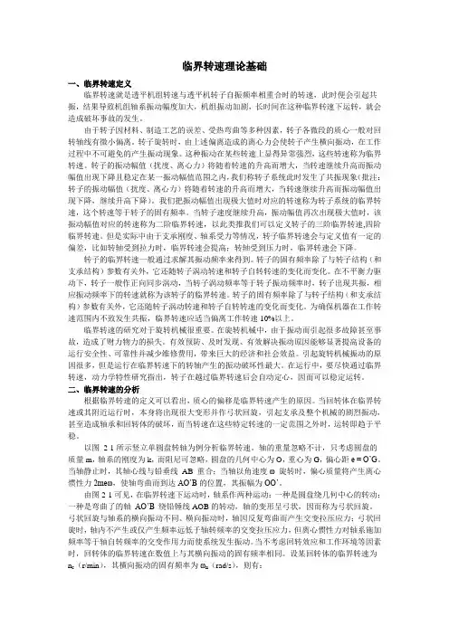 临界转速理论基础