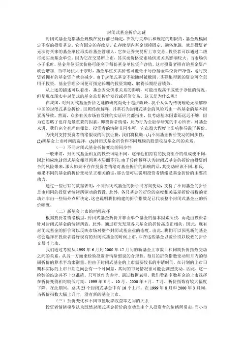 封闭式基金折价之谜