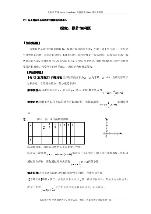 2011年全国各地中考试题压轴题精选讲座八：探究操作性问题解读