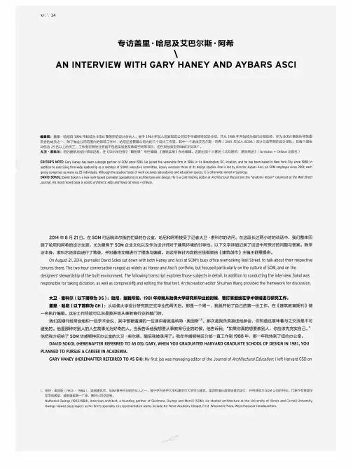 专访盖里·哈尼及艾巴尔斯·阿希