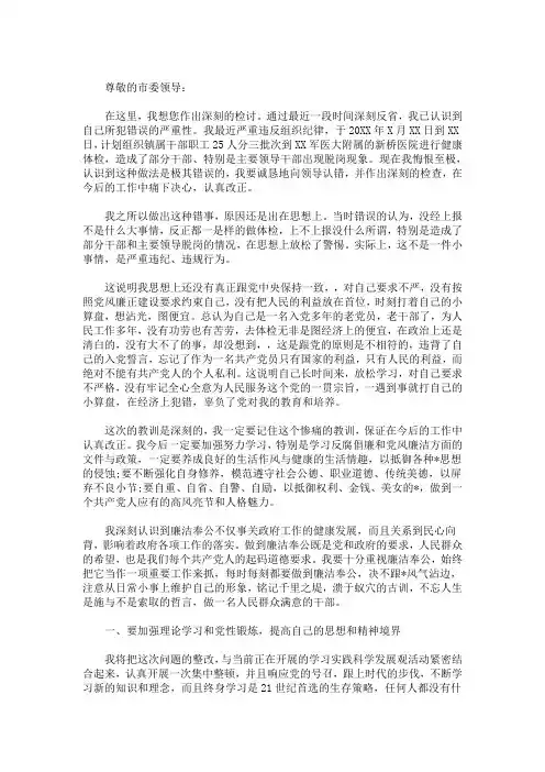 最新纪委书面检查范文 3篇精选