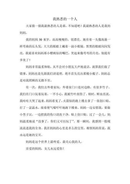 小学三年级作文《我熟悉的一个人》