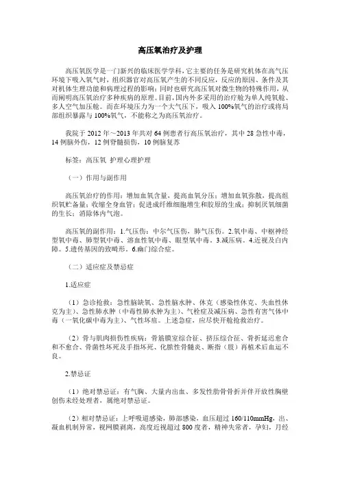 高压氧治疗及护理