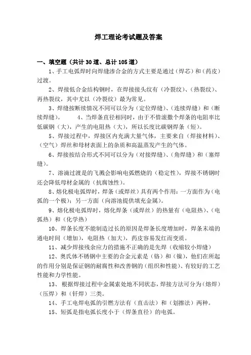 焊工理论考试题及答案