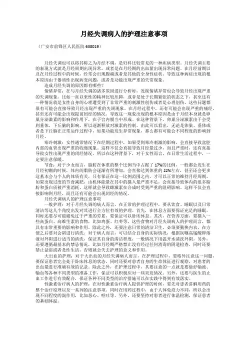 月经失调病人的护理注意事项