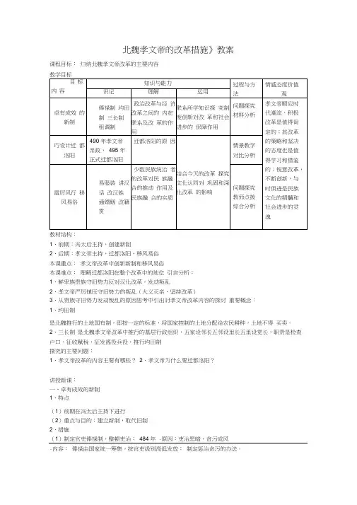 《北魏孝文帝的改革措施》教案最全版