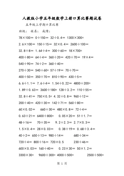 2019人教版小学五年级数学上册口算比赛题试卷精品教育.doc