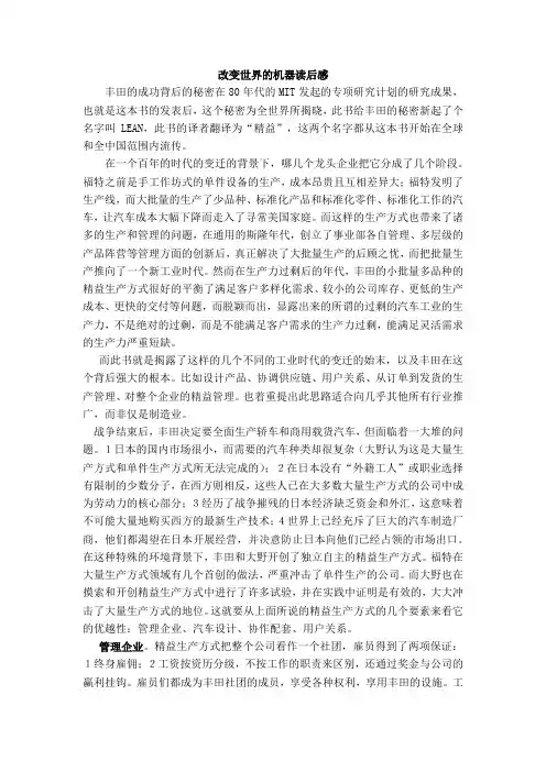《改变世界的机器》读后感 2