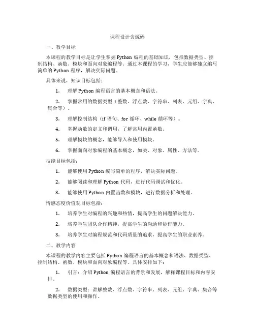 课程设计含源码