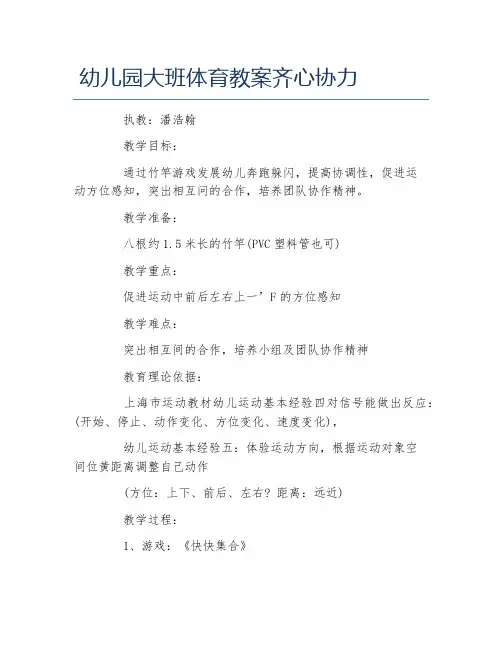 幼儿园大班体育教案齐心协力