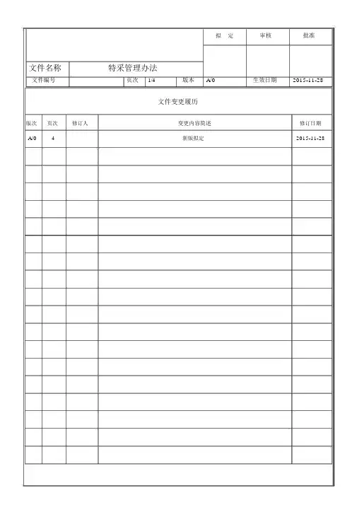 特采管理办法