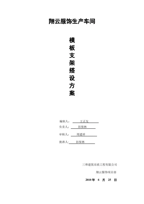 模板搭设方案【范本模板】