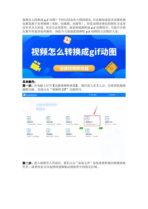 视频怎么转换成gif动图？分享视频转gif的简单方法