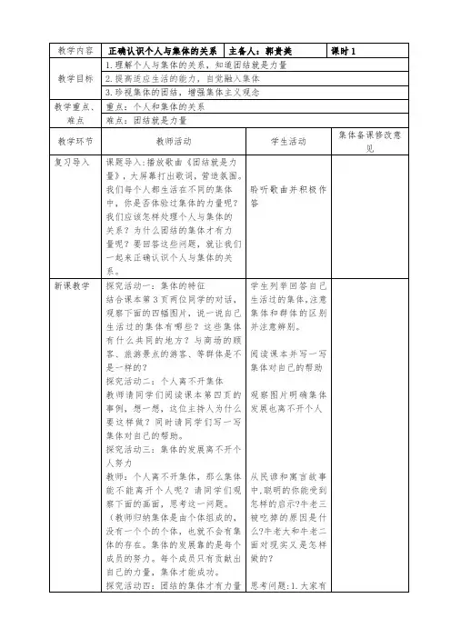 正确认识个人与集体的关系备课