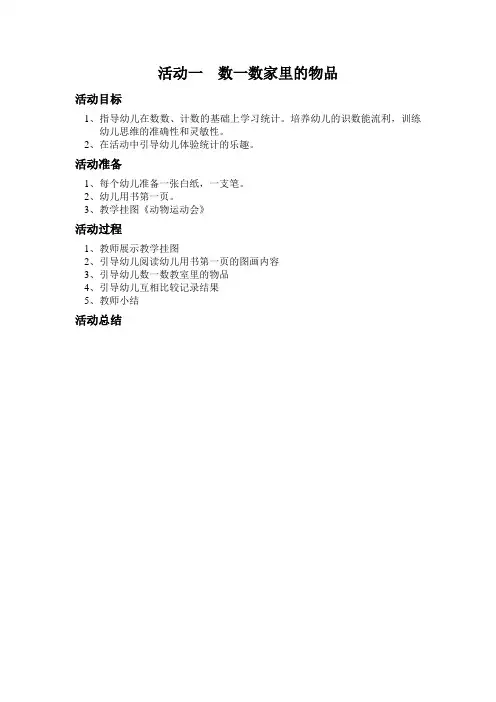 学前班数学教案 2