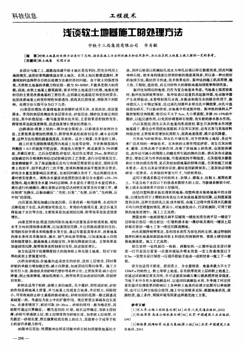 浅谈软土地基施工的处理方法