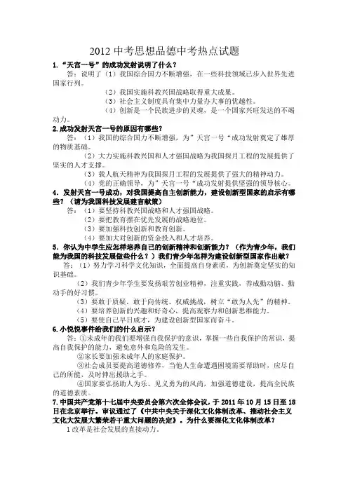 2012中考思想品德中考热点试题