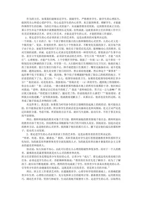 作为班主任,如果我们能够亲近学生,鼓励学生,严格教育