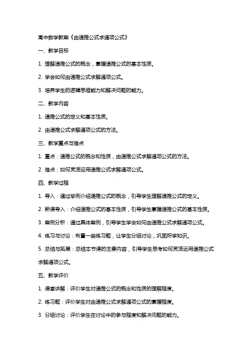 高中数学教案《由递推公式求通项公式