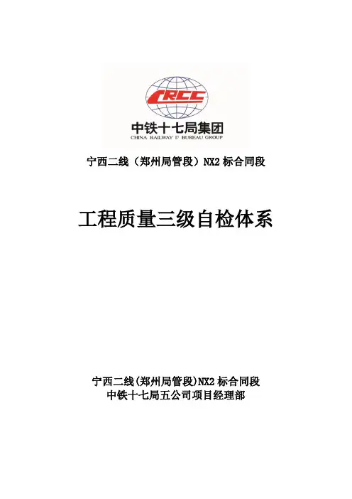 三级质量自检体系