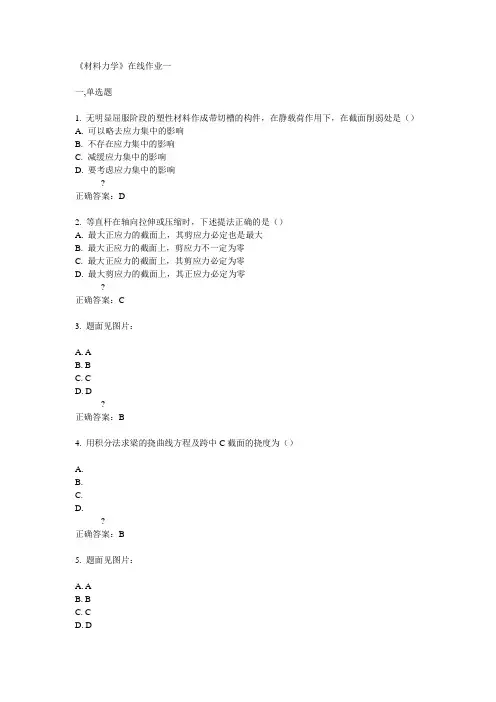 天津大学14秋《材料力学》在线作业一答案