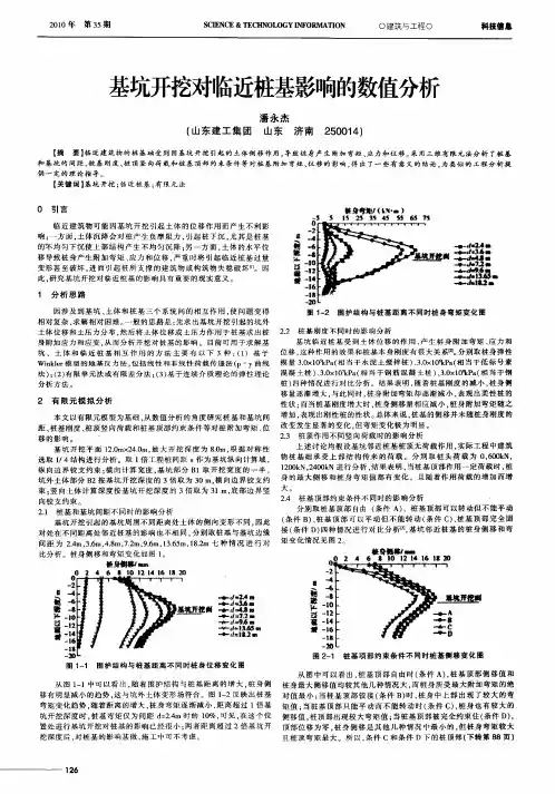 基坑开挖对临近桩基影响的数值分析