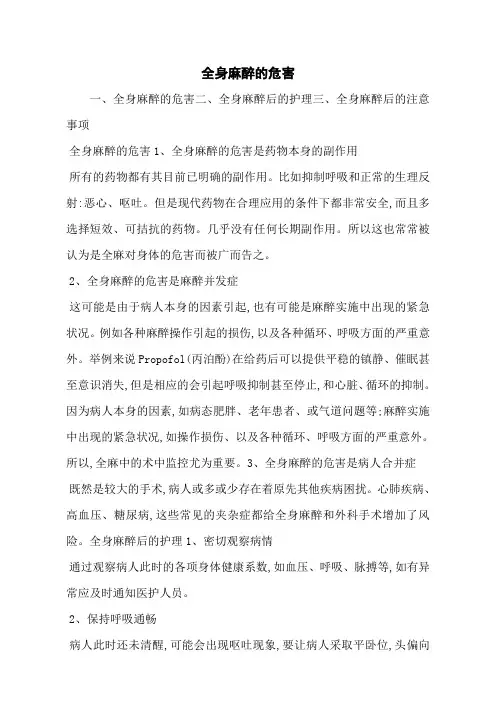 全身麻醉的危害