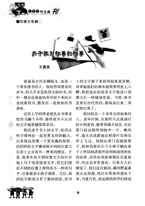 关于我写故事的故事