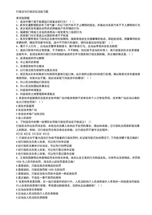 行政法与行政诉讼法练习题及参考答案