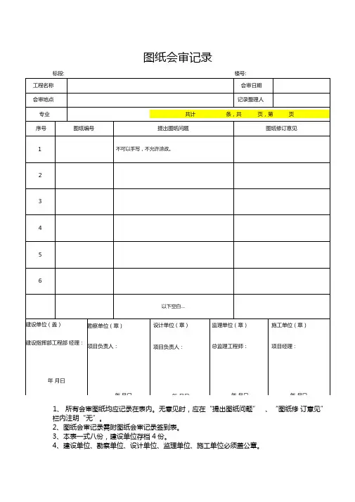 图纸会审记录