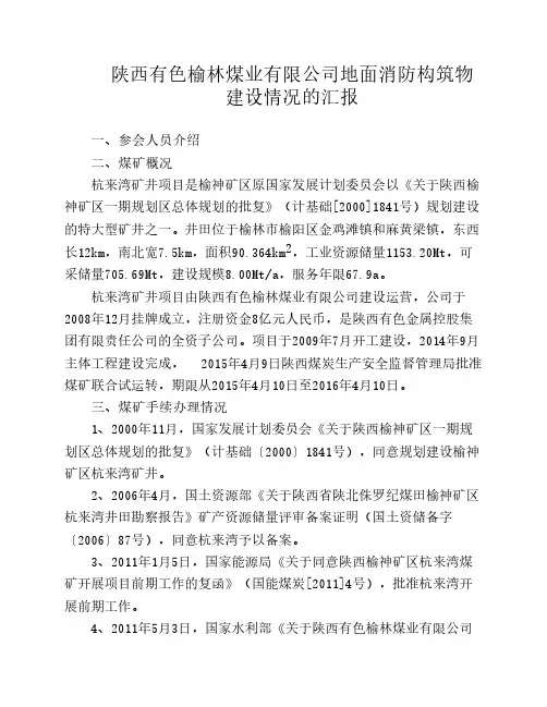 消防验收汇报材料