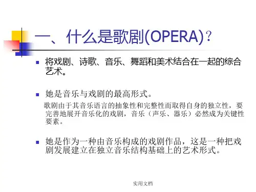 歌剧艺术赏析