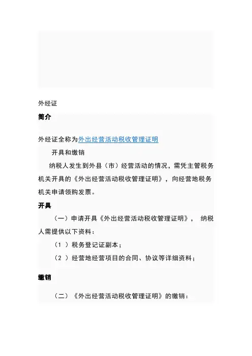 外经证