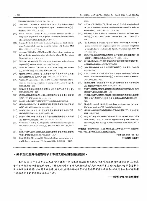 关于正式和科技期刊学术不端文献检测系统的通知