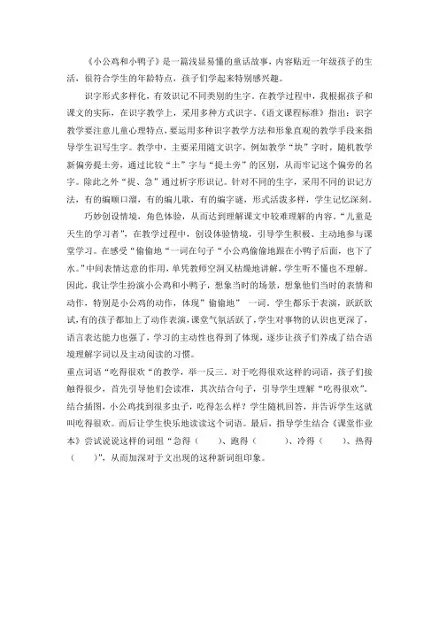 小公鸡和小鸭子教学反思