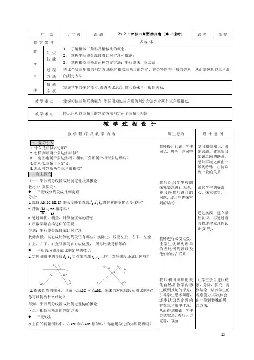 相似三角形的判定() 
