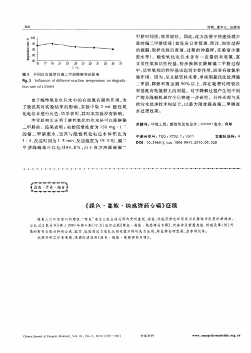 《绿色·高能·钝感弹药专辑》征稿