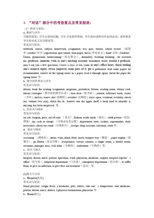 [最基础考察]“对话”部分中的考查重点及常见短语