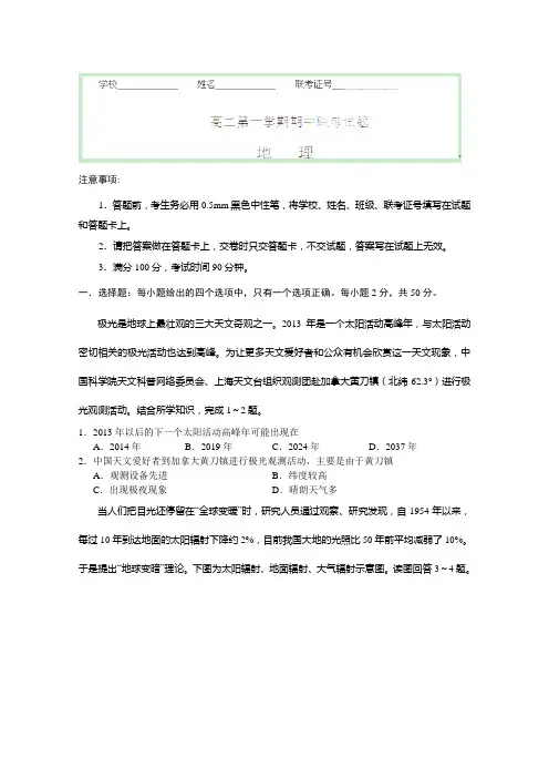 山西省忻州第一中学等学校2014-2015学年高二上学期期中联考地理试题