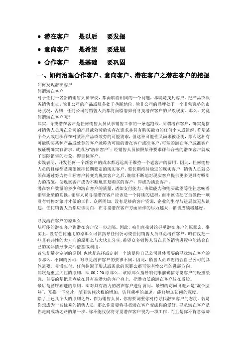 如何挖掘潜在客户