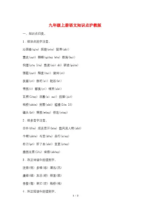 九年级上册语文知识点沪教版