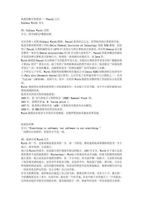 执着的数字思想者——Pascal之父