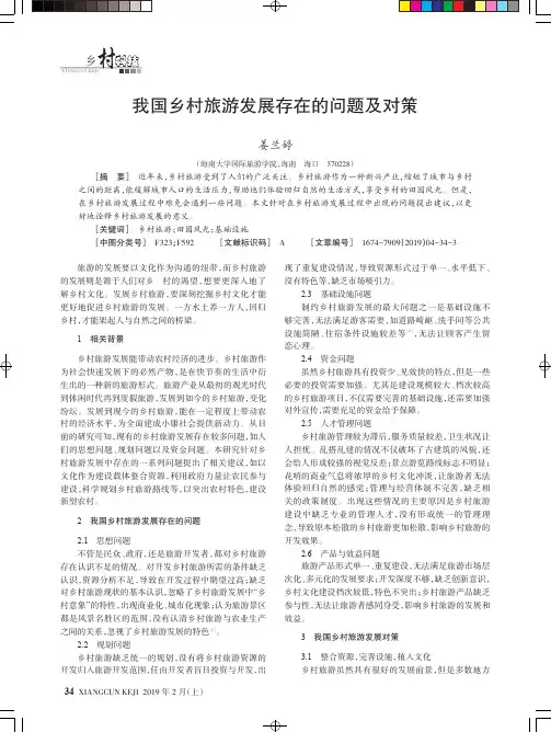 我国乡村旅游发展存在的问题及对策