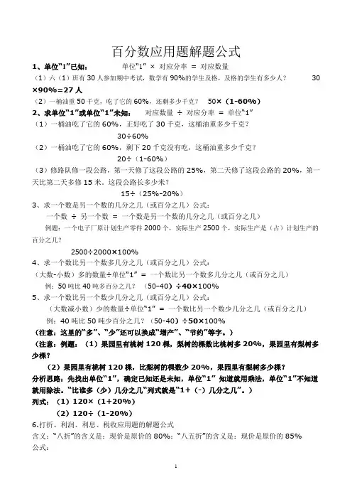 百分数应用题解题公式