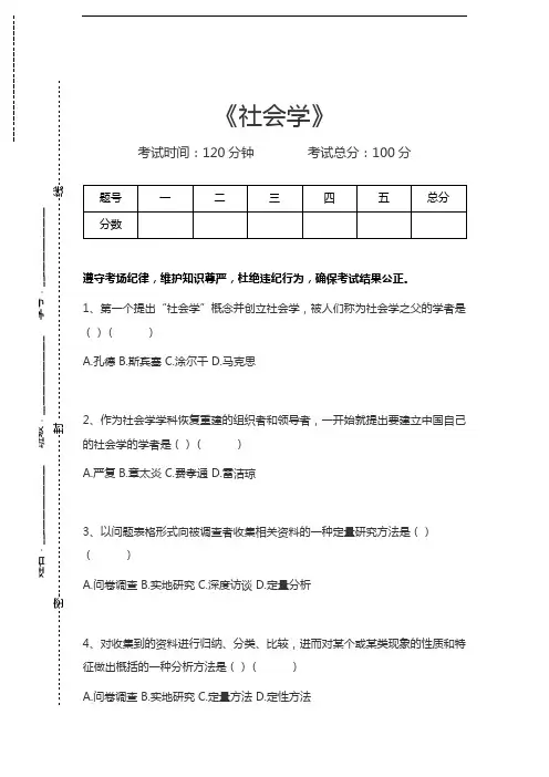 社会学社会学考试卷模拟考试题.docx